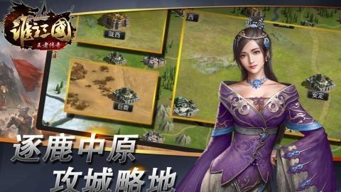 谁主三国  v1.0.0图1