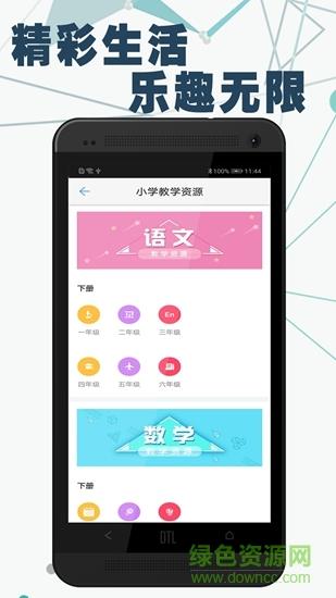 荣德基教育网  v1.2图1