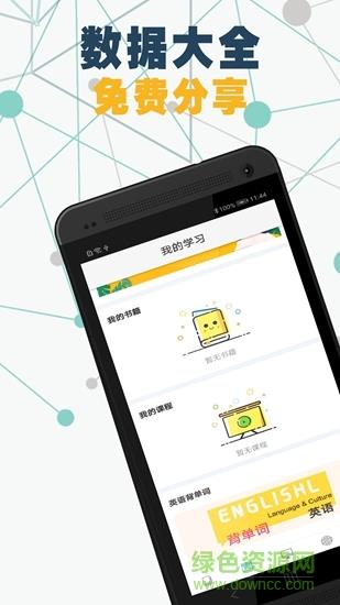 荣德基教育网  v1.2图3