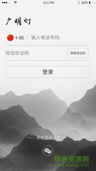 广明灯  v1.0图1