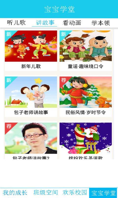 护宝贝家长版