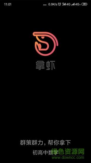 拿虾  v1.0.0图3