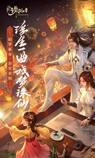 诛仙新春版  v2.237.2图1