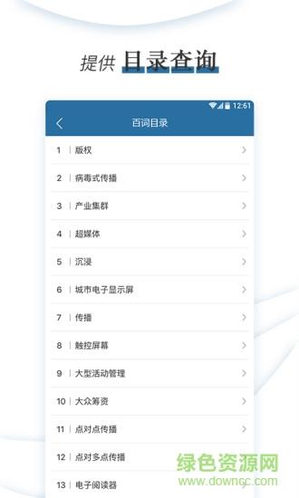 跨媒体传播百词解惑