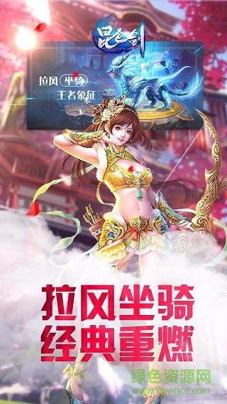昆仑剑手游果盘版  v1.0.1图3