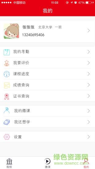 国培教务管理  v1.3.2图1