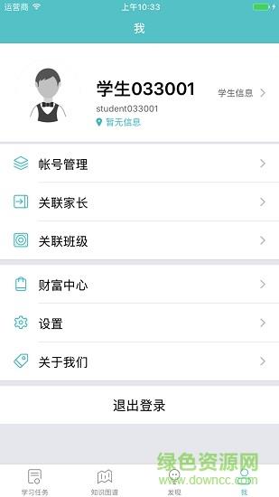 有谱中小学  v2.2.8图4