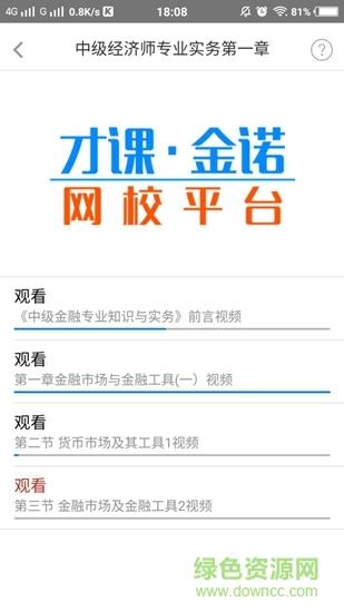 才课网校  v4.0.8图3