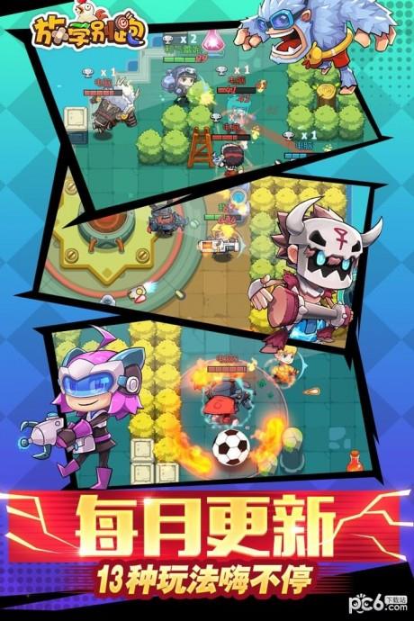放学别跑腾讯版  v2.6.0图3