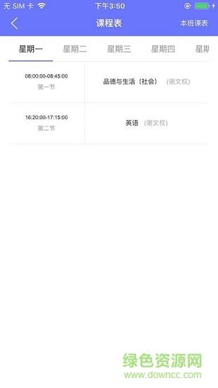 图南智慧校园教师端  v0.0.6图2