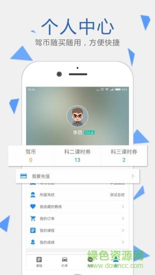 C12学车  v1.3图3
