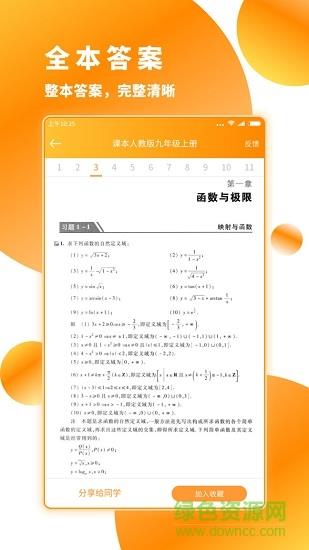 作业答案下载器  v1.0.1图4