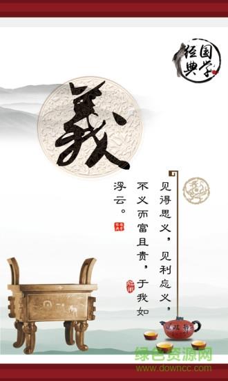 经典国学  v1.6图3