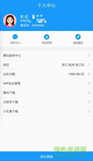 惠玩学院  v1.2.3图4