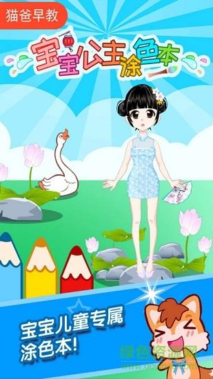 儿童彩绘  v1.0图1