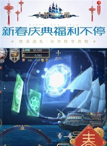 新大航海时代