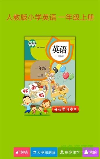 人教小学英语一上  v3.9.2图1