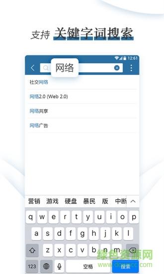 跨媒体传播百词解惑  v1.0.2图3