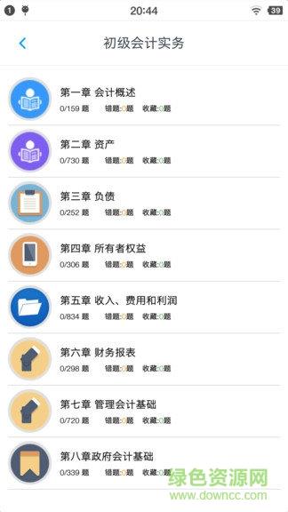 初级会计题集  v1.181101图4