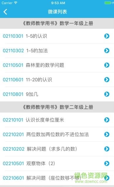 人教小数微课