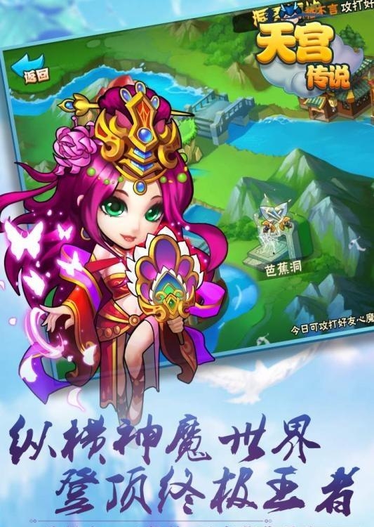 天宫传说九游版  v1.0.0图3