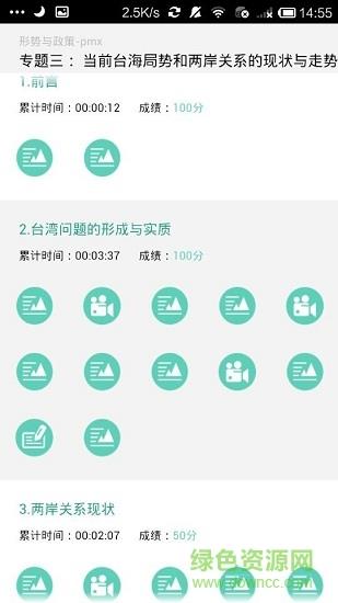 通识课  v1.0图2