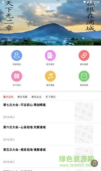 中华章氏
