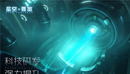 星空要塞九游版  v1.26.0.8图3