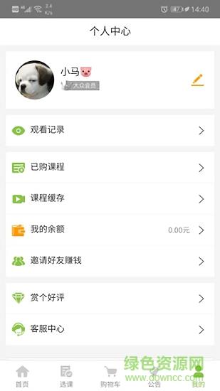 青草课堂  v1.0.0002图2