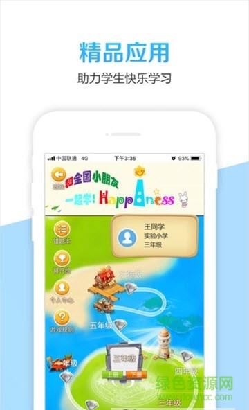 淄博家校通  v4.3.5.5图4