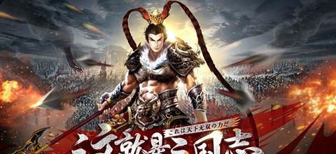 三国群英志手游  v1.52.1116图1