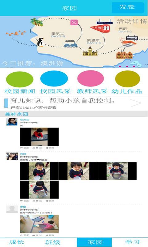 护宝贝家长版  v4.3.2图3