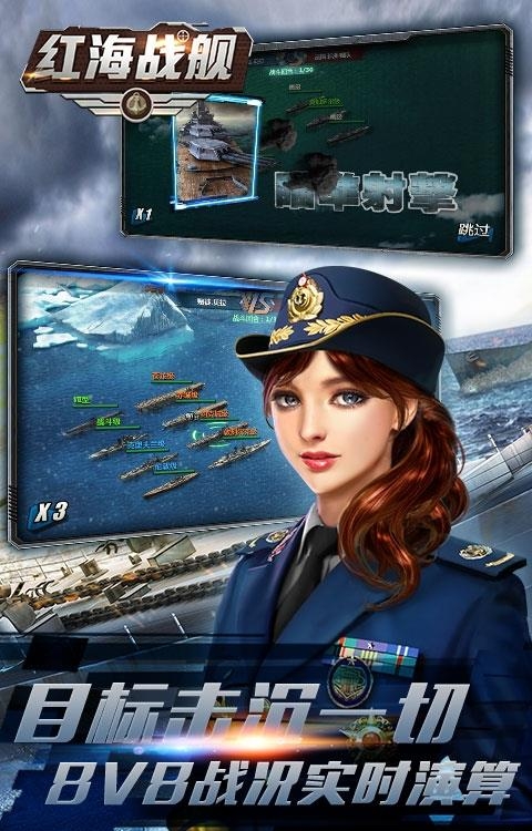 红海战舰GM版  v1.0.5图1