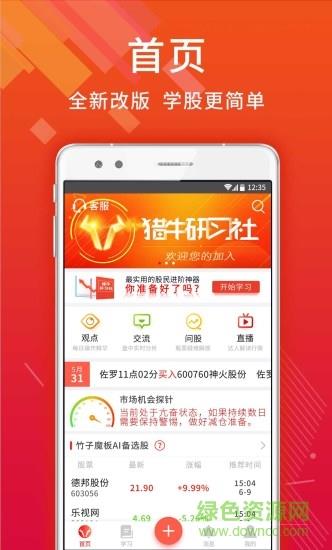 猎牛研习社  v4.1.1.22图1