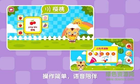 宝宝学习水果  v8.1图1