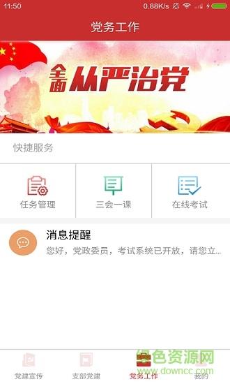 党建微平台  v1.0图3