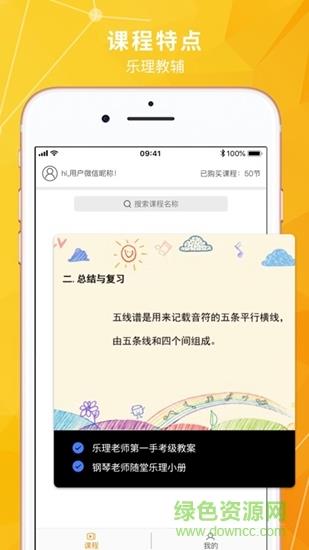 珠江乐理课堂  v1.0图3