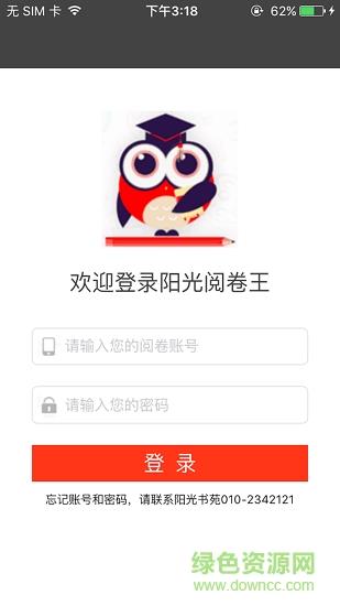 阳光阅卷王  v4.3.5图3