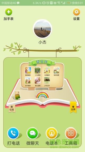 小霸王e守护  v1.0.5图1