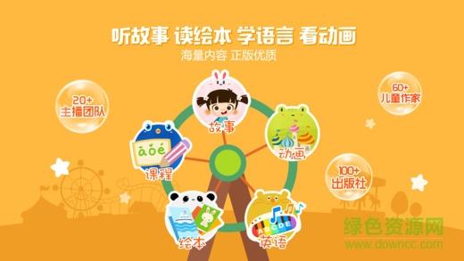 图豆讲故事  v4.2.4图2