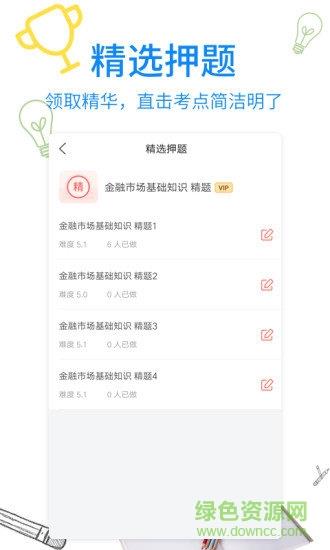 联大证券考试题库  v1.0.0图1