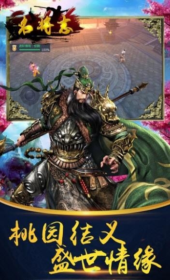 名将志果盘版  v1.0.0图3