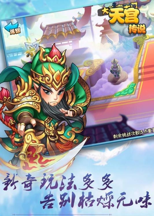 天宫传说九游版  v1.0.0图2