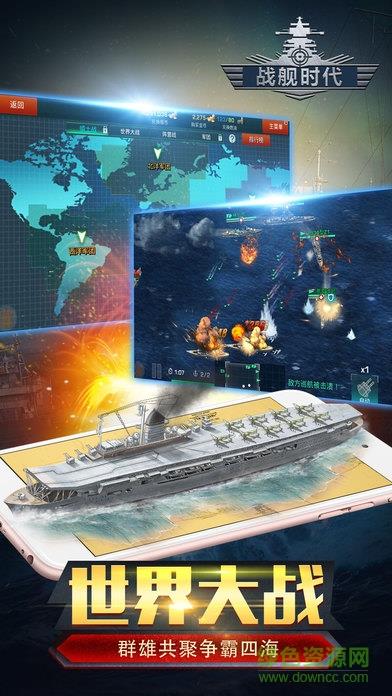 战舰时代内购破解版  v1.0图2