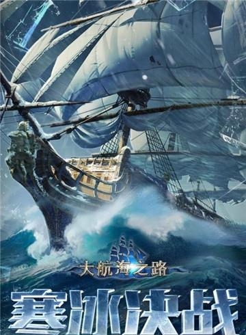 新大航海时代  v2.0.0图1