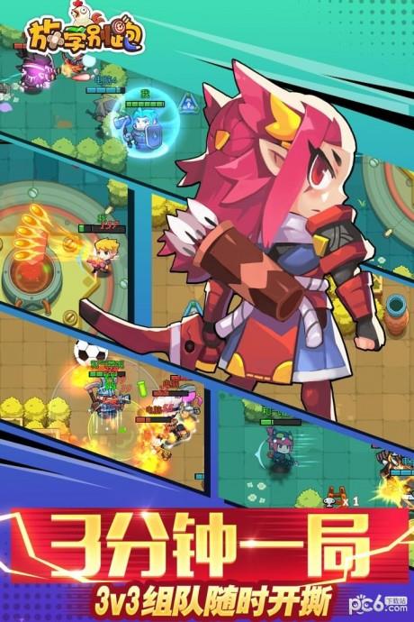 放学别跑腾讯版  v2.6.0图2