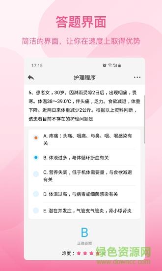 创序护考  v1.0.1图2