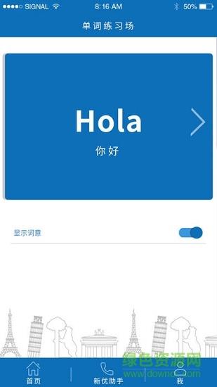新优国际  v1.0.0图3