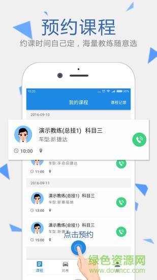 C12学车  v1.3图4