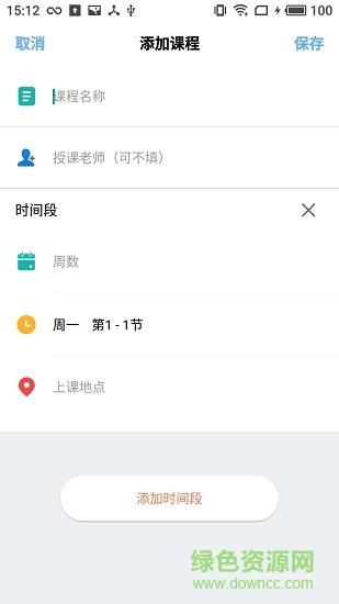 彩课表  v1.0.6图3